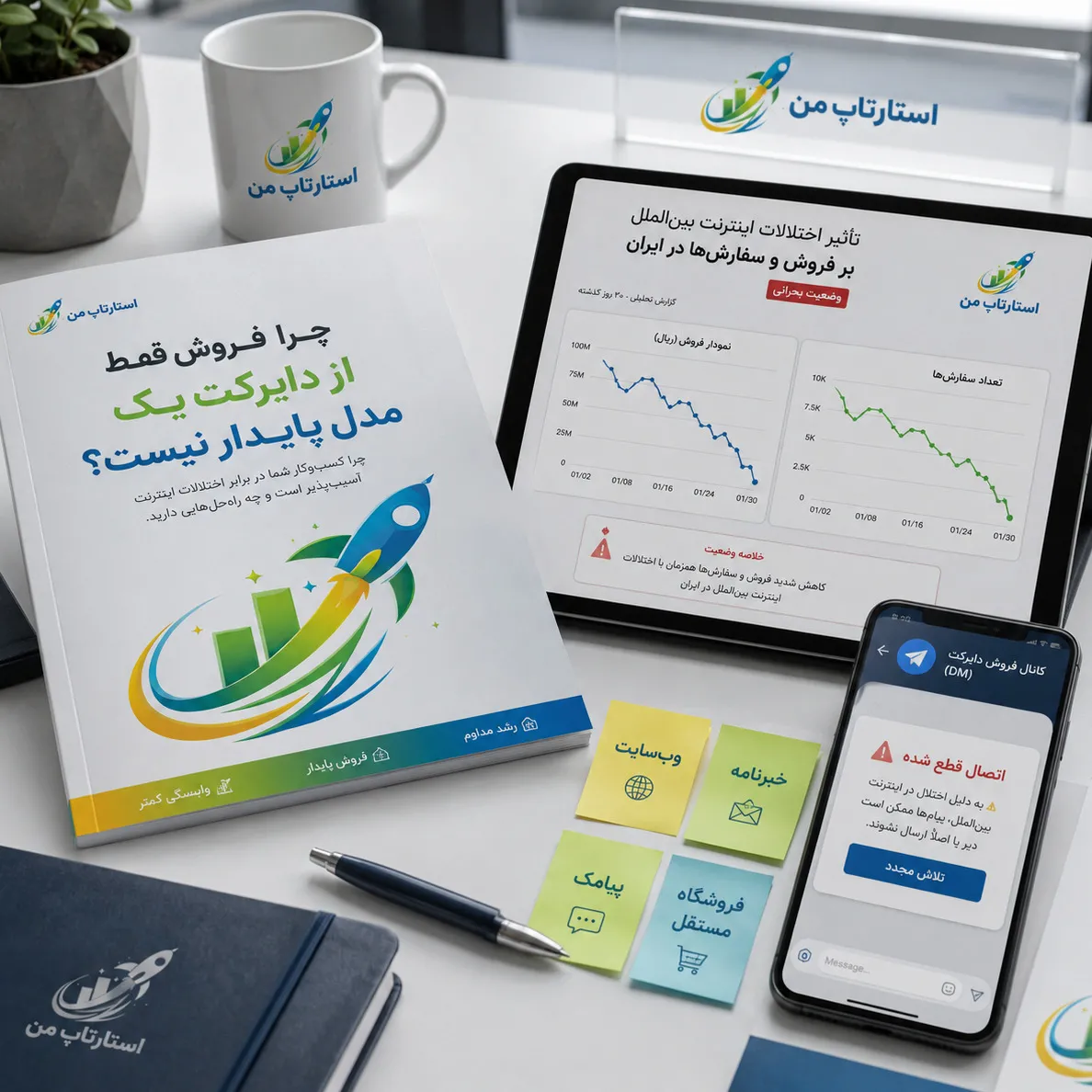 چرا فروش فقط از دایرکت یک مدل پایدار نیست؟