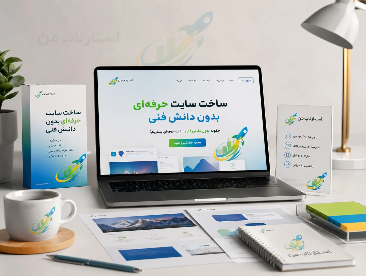 چگونه بدون دانش فنی سایت حرفه‌ای بسازیم؟