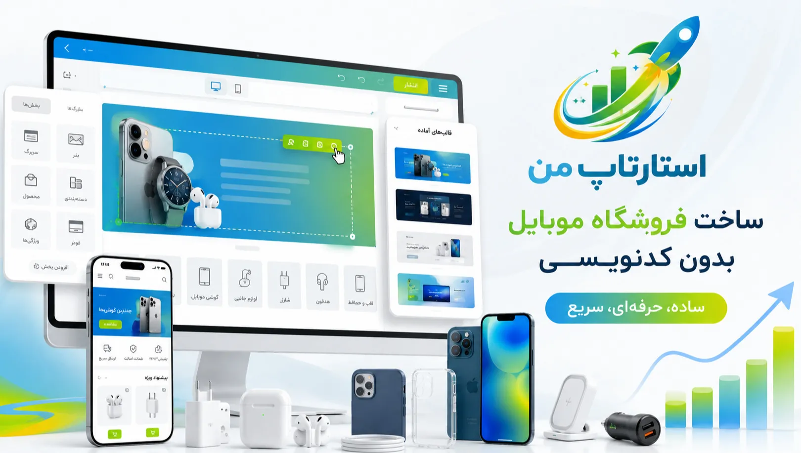 چگونه برای فروشگاه موبایل و اکسسوری سایت فروشگاهی حرفه‌ای بسازیم؟