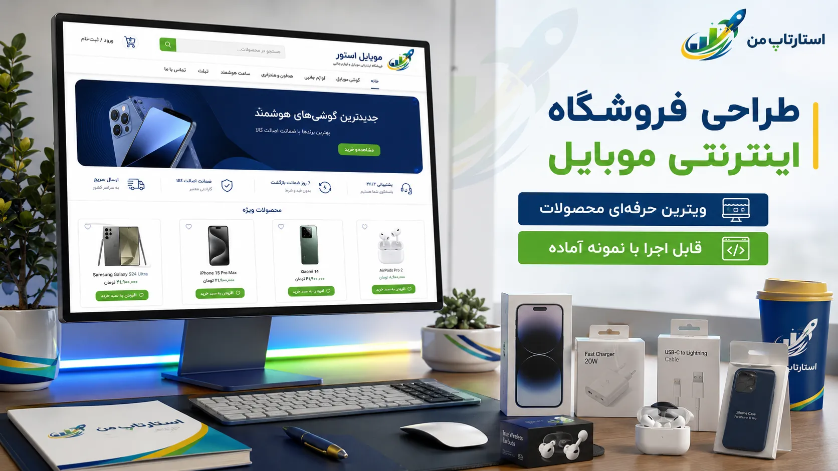اهمیت داشتن سایت فروشگاه موبایل و اکسسوری