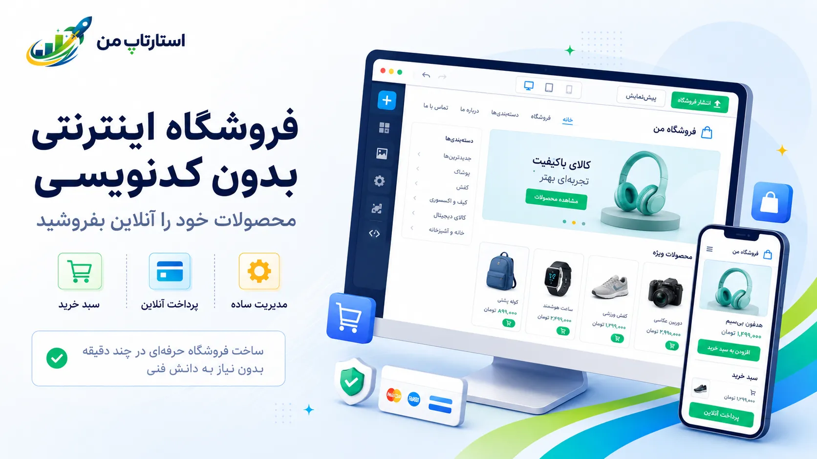 سایتساز برای چه کسبوکارهایی مناسب است؟