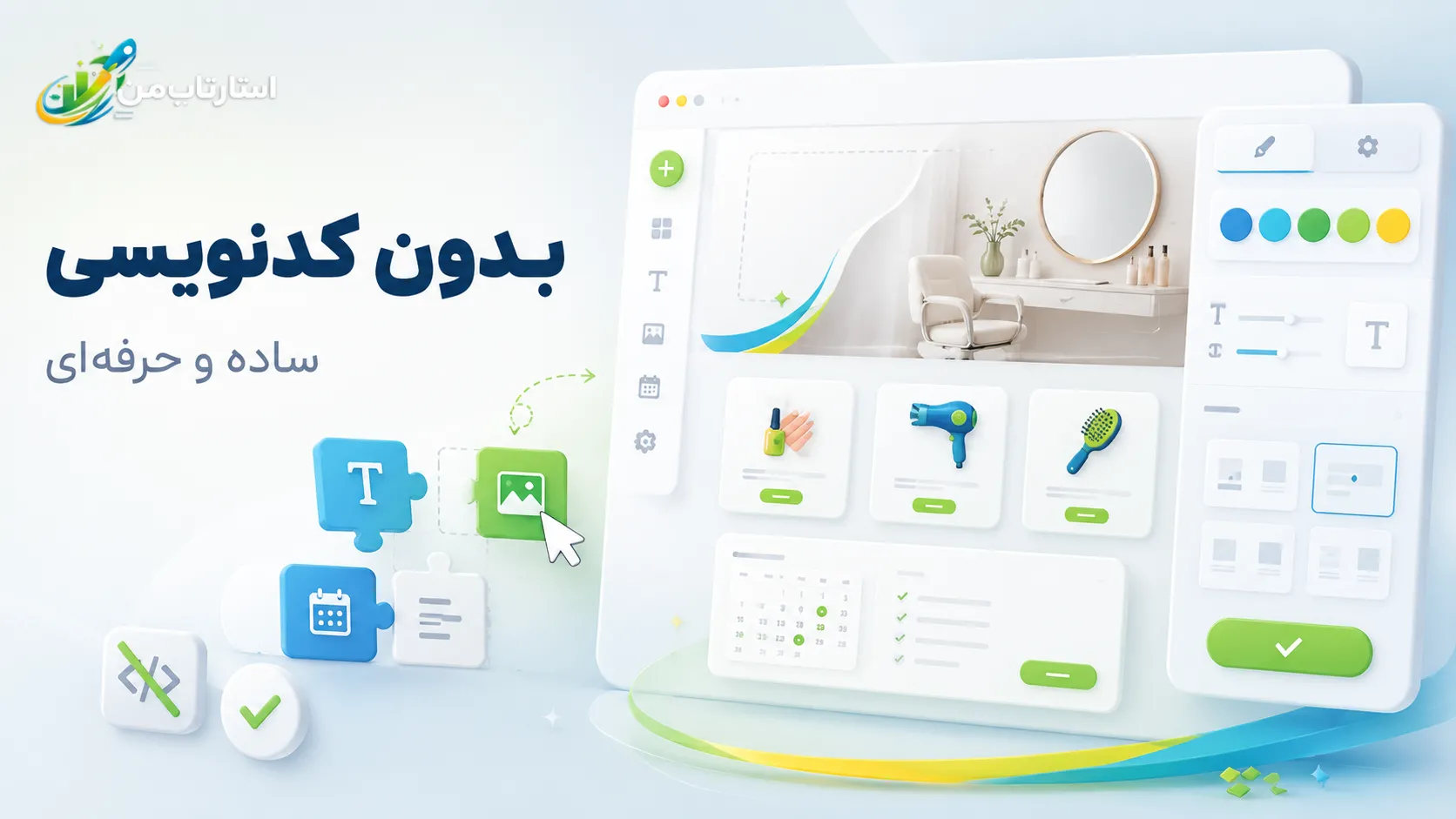 اهمیت داشتن سایت رزرو آنلاین برای سالن زیبایی