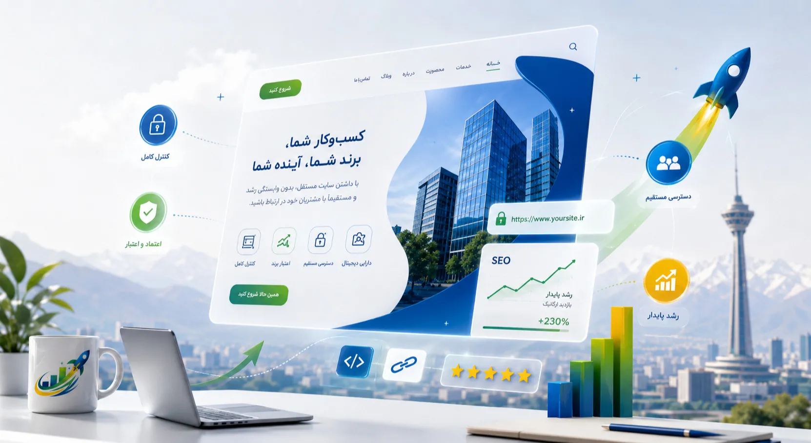 سایت اختصاصی بهعنوان مرکز اصلی اعتمادسازی برند