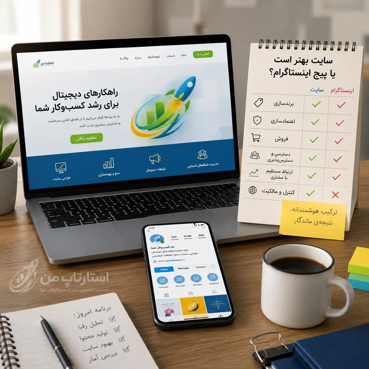 سایت بهتر است یا اینستاگرام برای شروع فروش آنلاین؟