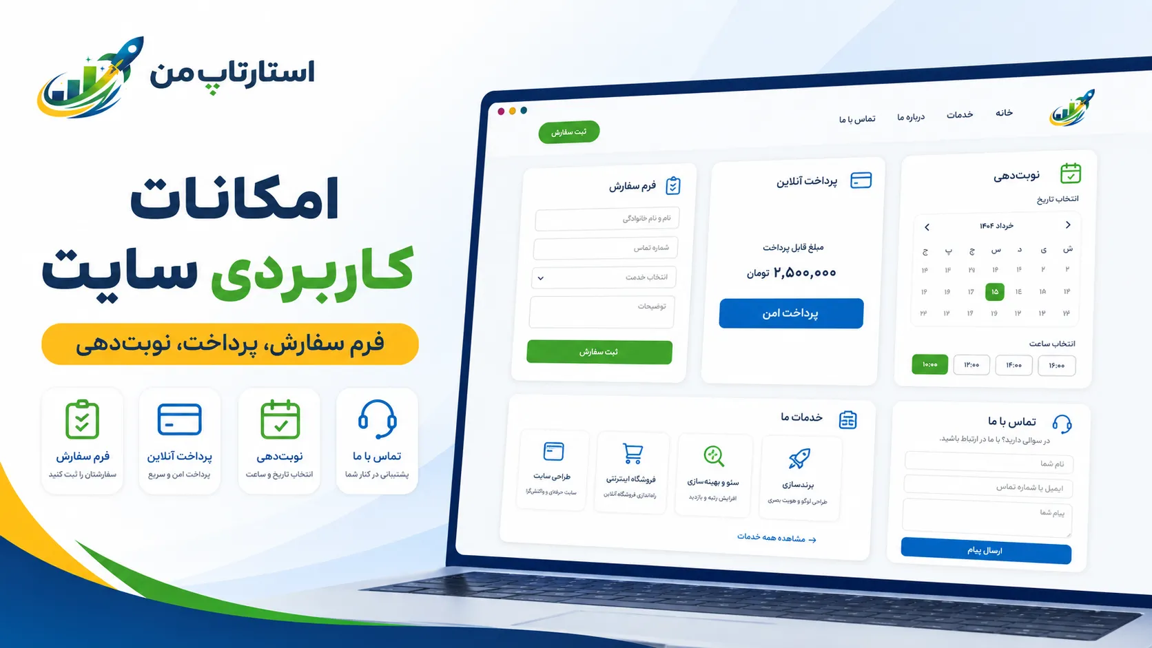 انتخاب درگاه پرداخت مناسب برای کسبوکارهای خدماتی