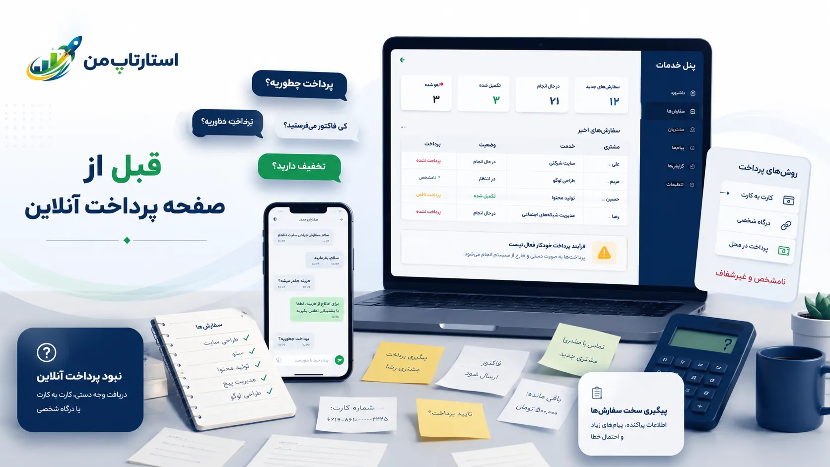تفاوت صفحه پرداخت برای فروش خدمات با فروش محصولات فیزیکی