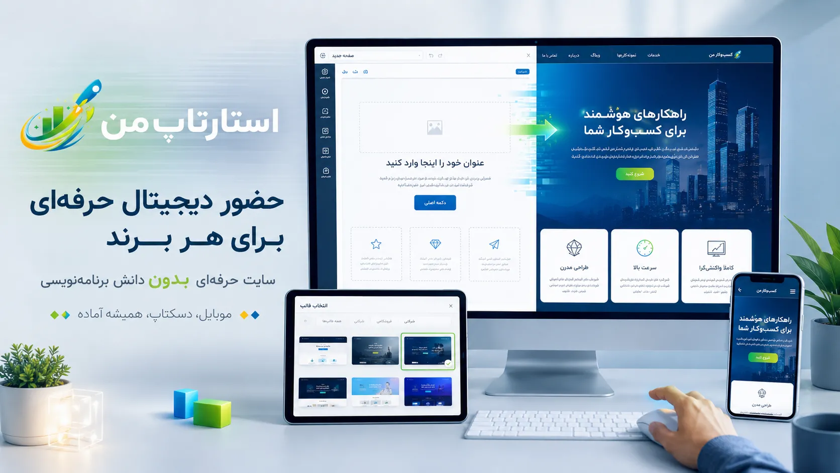 چرا سایت برای برندهای حرفهای یک دارایی مهم است؟