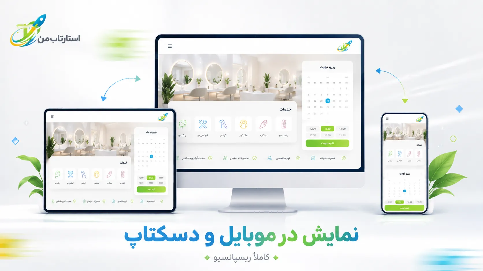طراحی فرم رزرو وقت برای مشتریان سالن زیبایی