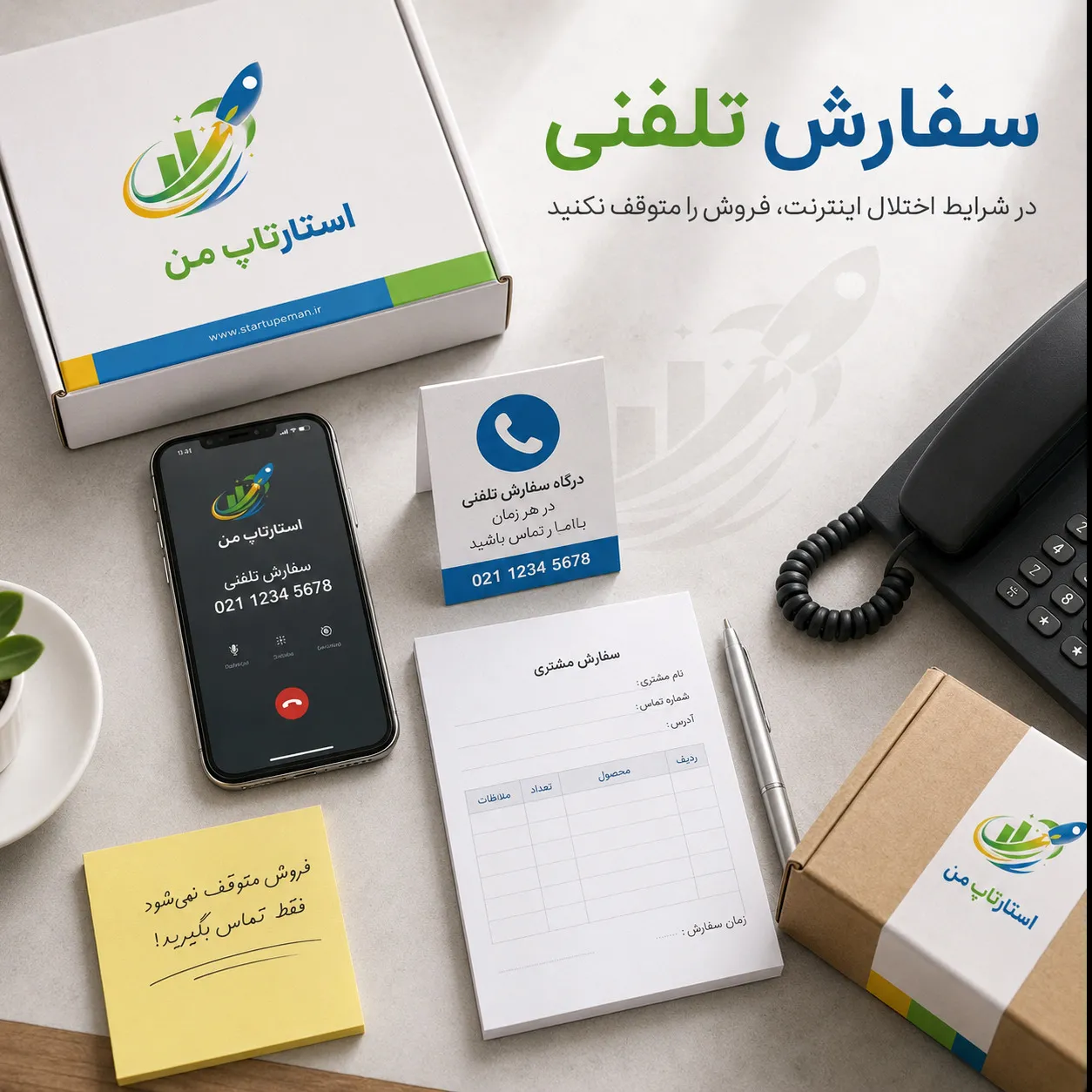 آمادهسازی فروشگاه آنلاین قبل از وقوع اختلال اینترنت