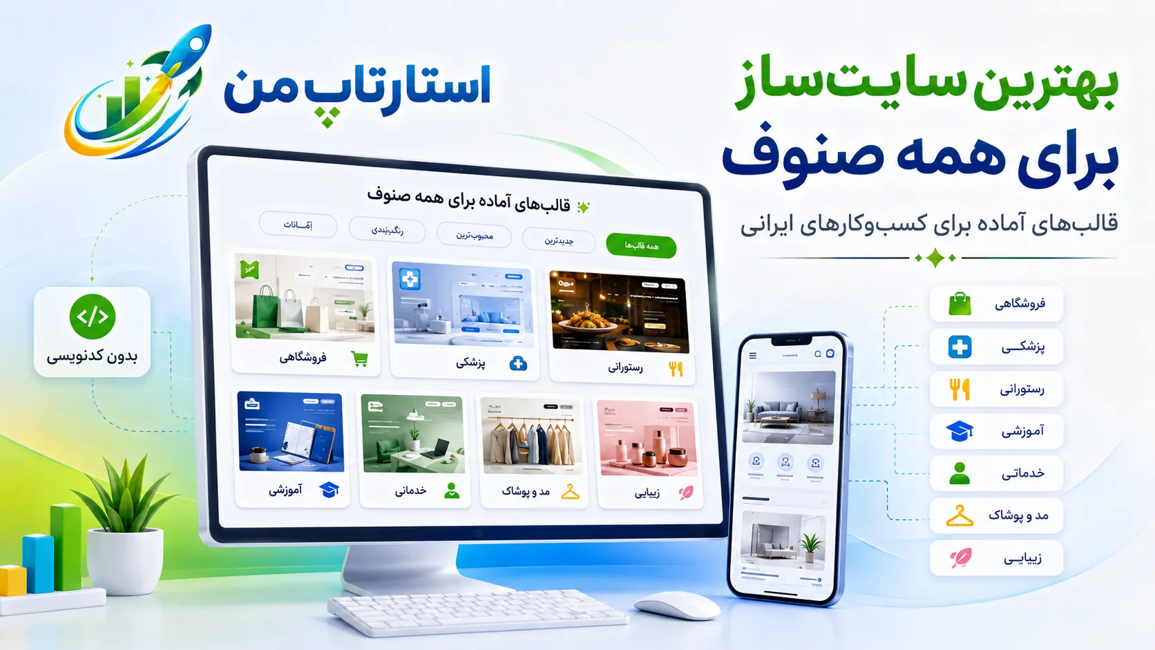 ۶. بررسی امکانات سئو در سایتسازهای ایرانی