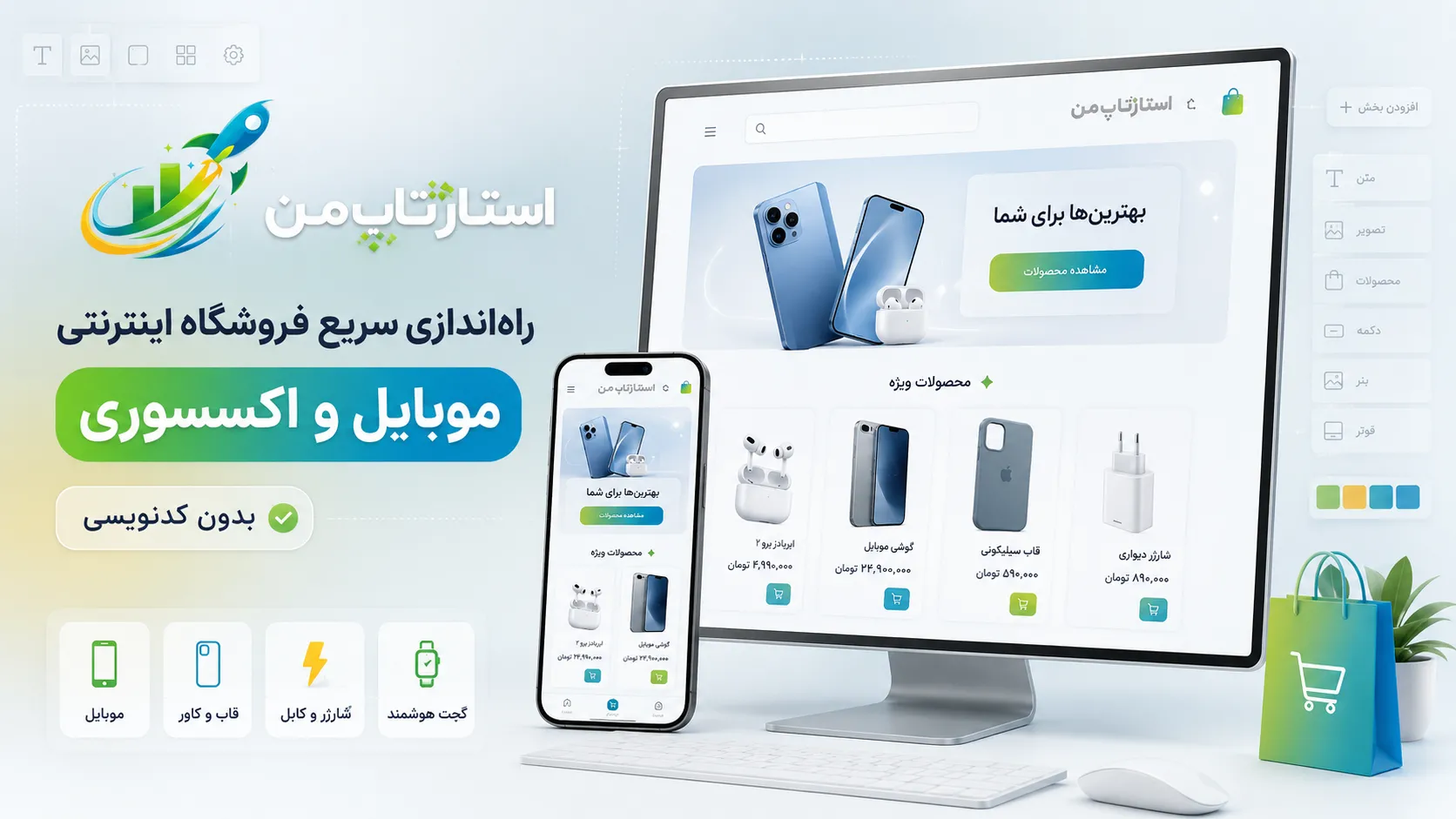 طراحی صفحه محصول حرفهای برای گوشی، قاب، شارژر و هندزفری