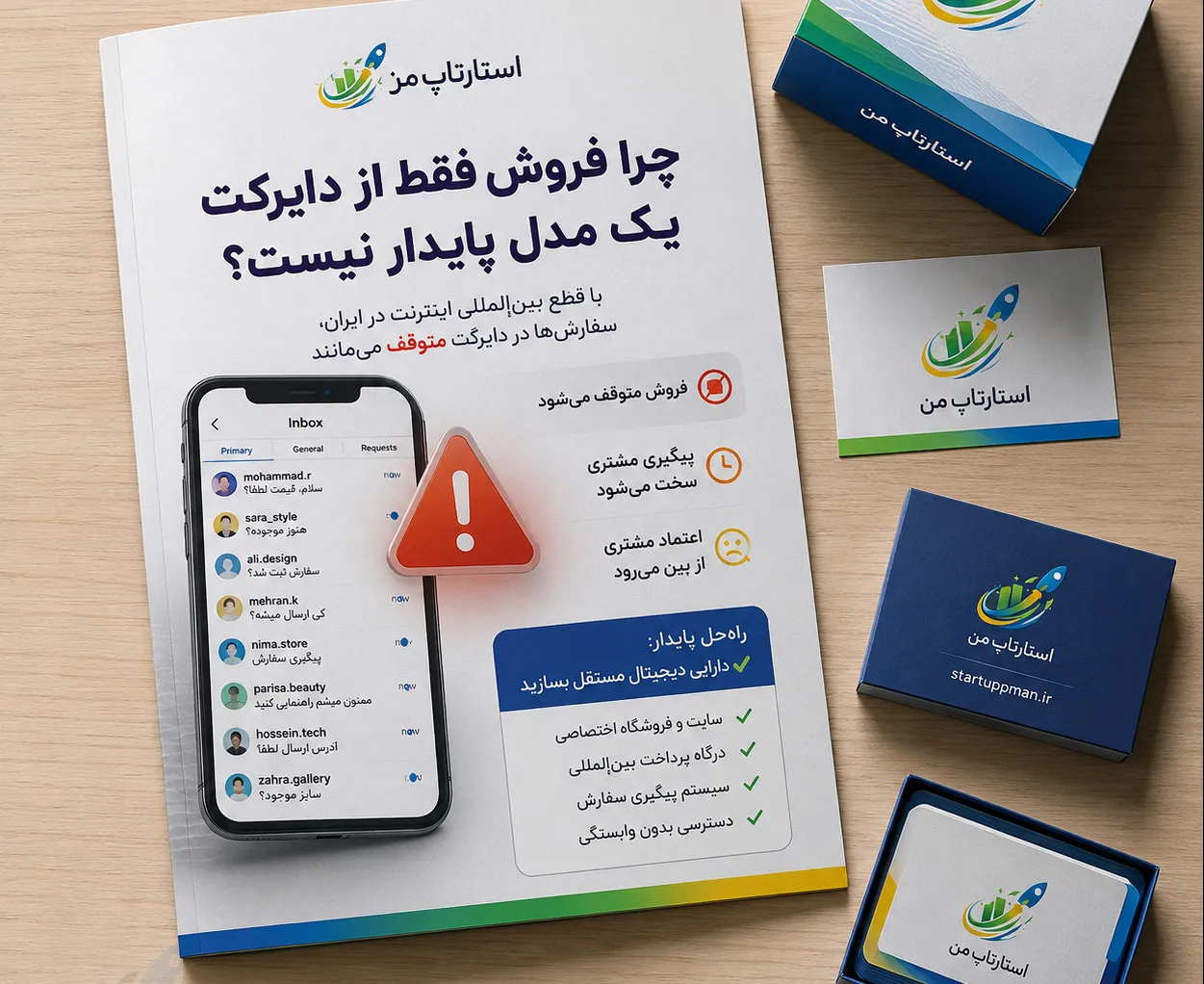 مشتری در دایرکت زود خسته میشود