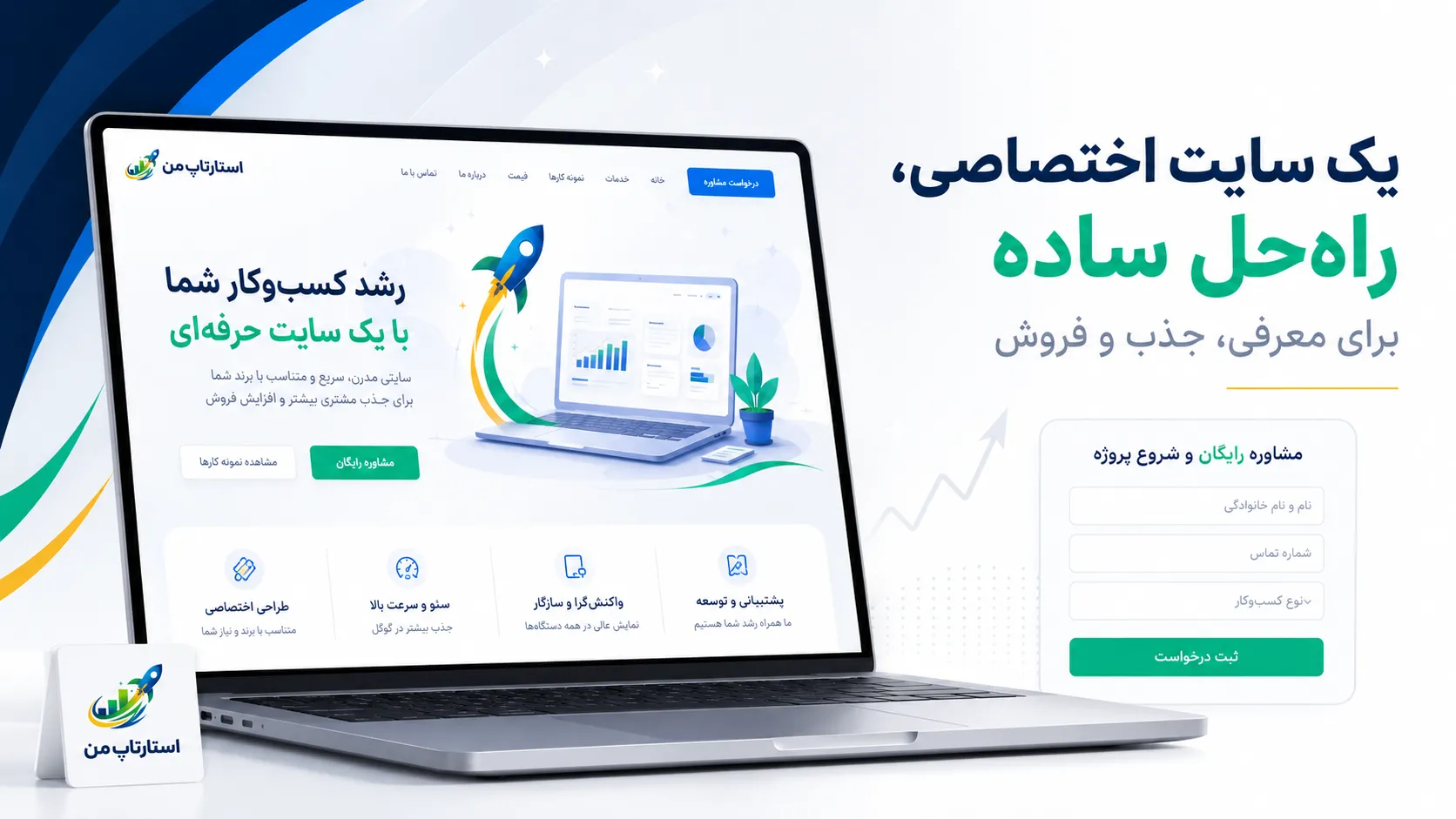 لندینگ پیج چیست و چه تفاوتی با صفحه اصلی سایت دارد؟