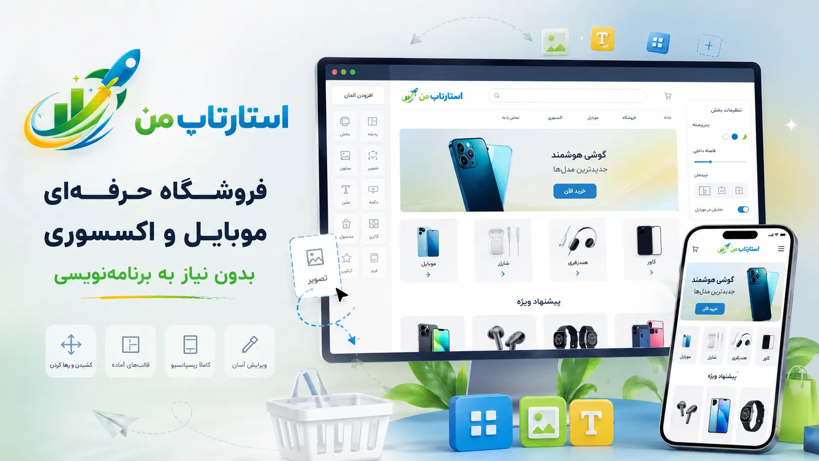 طراحی ظاهری متناسب با بازار موبایل و لوازم جانبی
