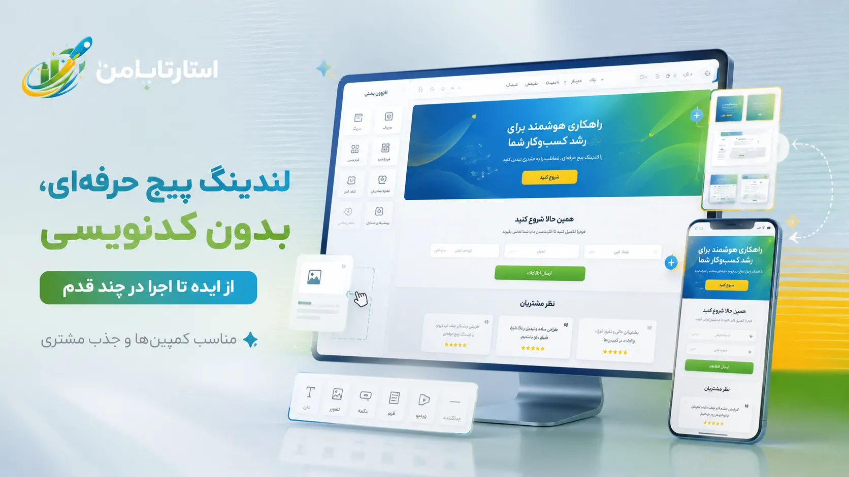 نقش سایت در افزایش فروش و جذب مشتری جدید