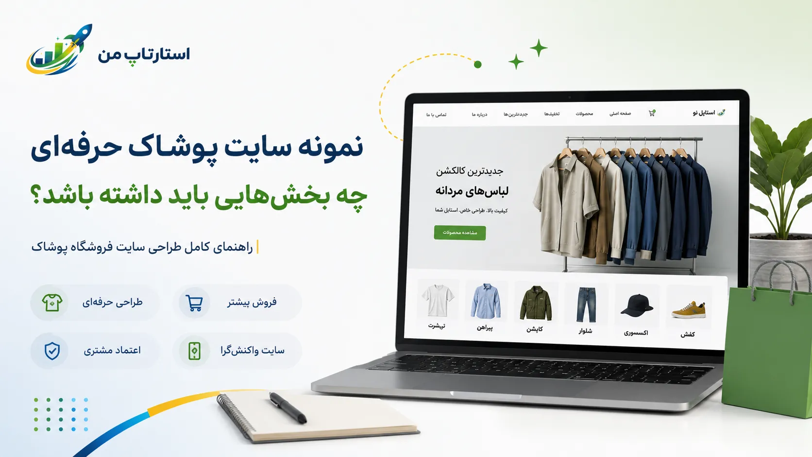 ۲. صفحه اصلی جذاب و هدفمند