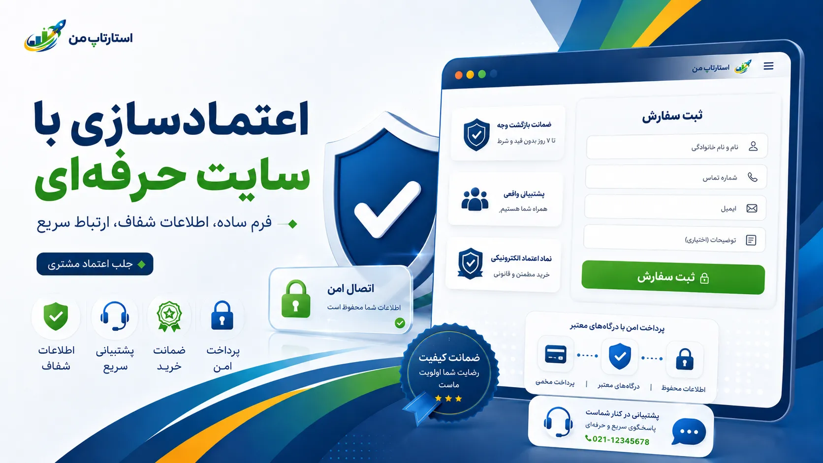 ۷. کاربرد فرم ثبت سفارش آنلاین در کسبوکارهای خدماتی