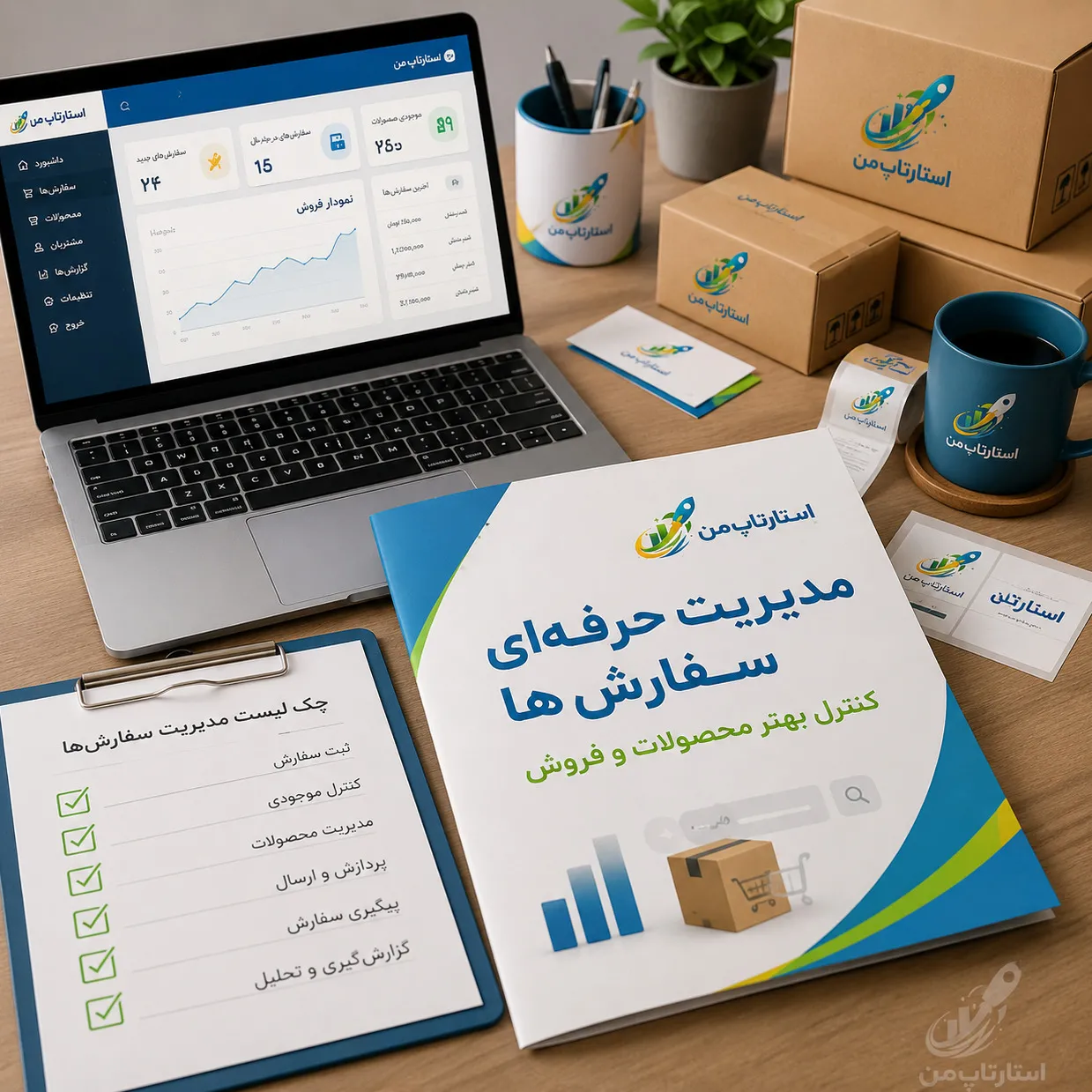 کاهش خطا در سفارشگیری با داشتن سایت اختصاصی