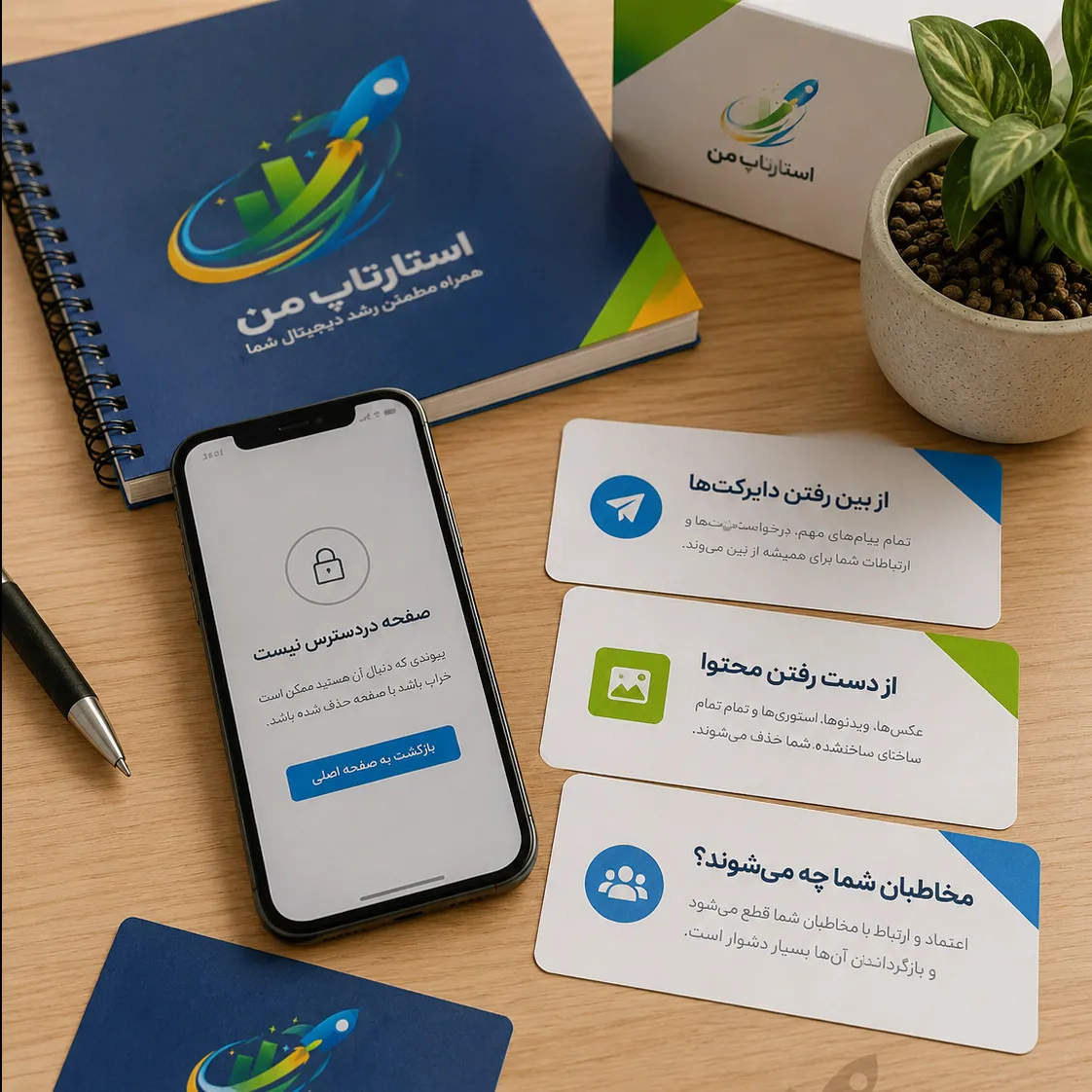 خطرات مالی از دست رفتن پیجهای فروشگاهی