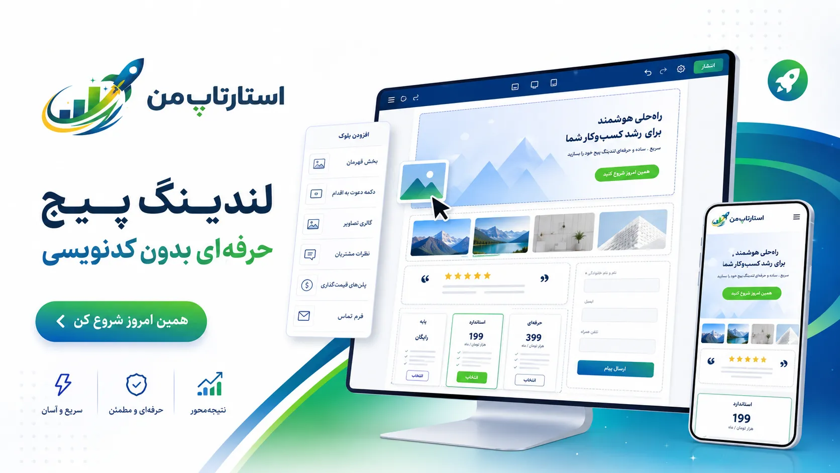 بهترین سایتسازهای بدون کدنویسی برای کسبوکارهای کوچک