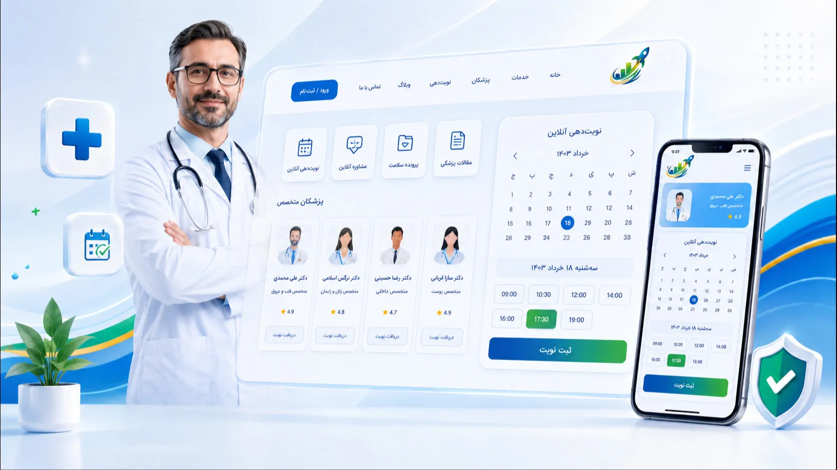 مراحل ساخت سایت پزشکی از ایده تا اجرا