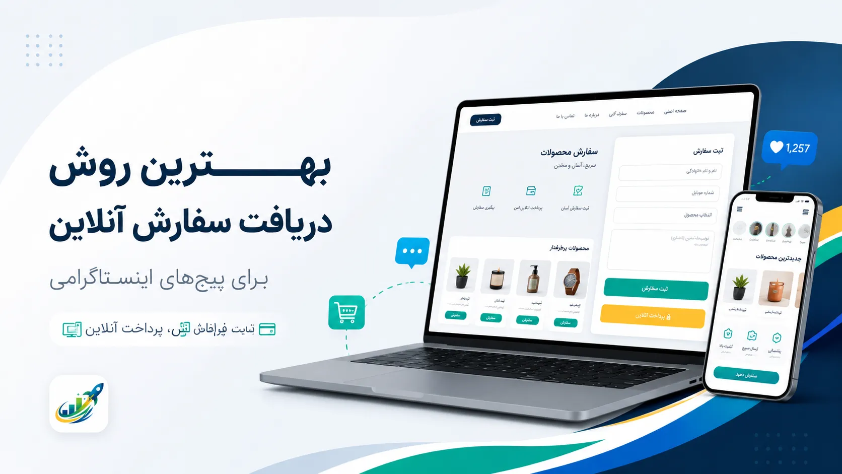 بهترین روشهای ثبت سفارش آنلاین برای فروشگاههای اینستاگرامی