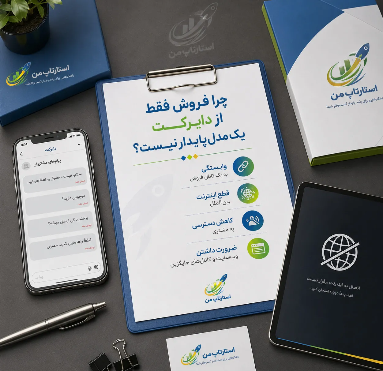 اگر دایرکت قطع شود، فروش شما هم قطع میشود؟