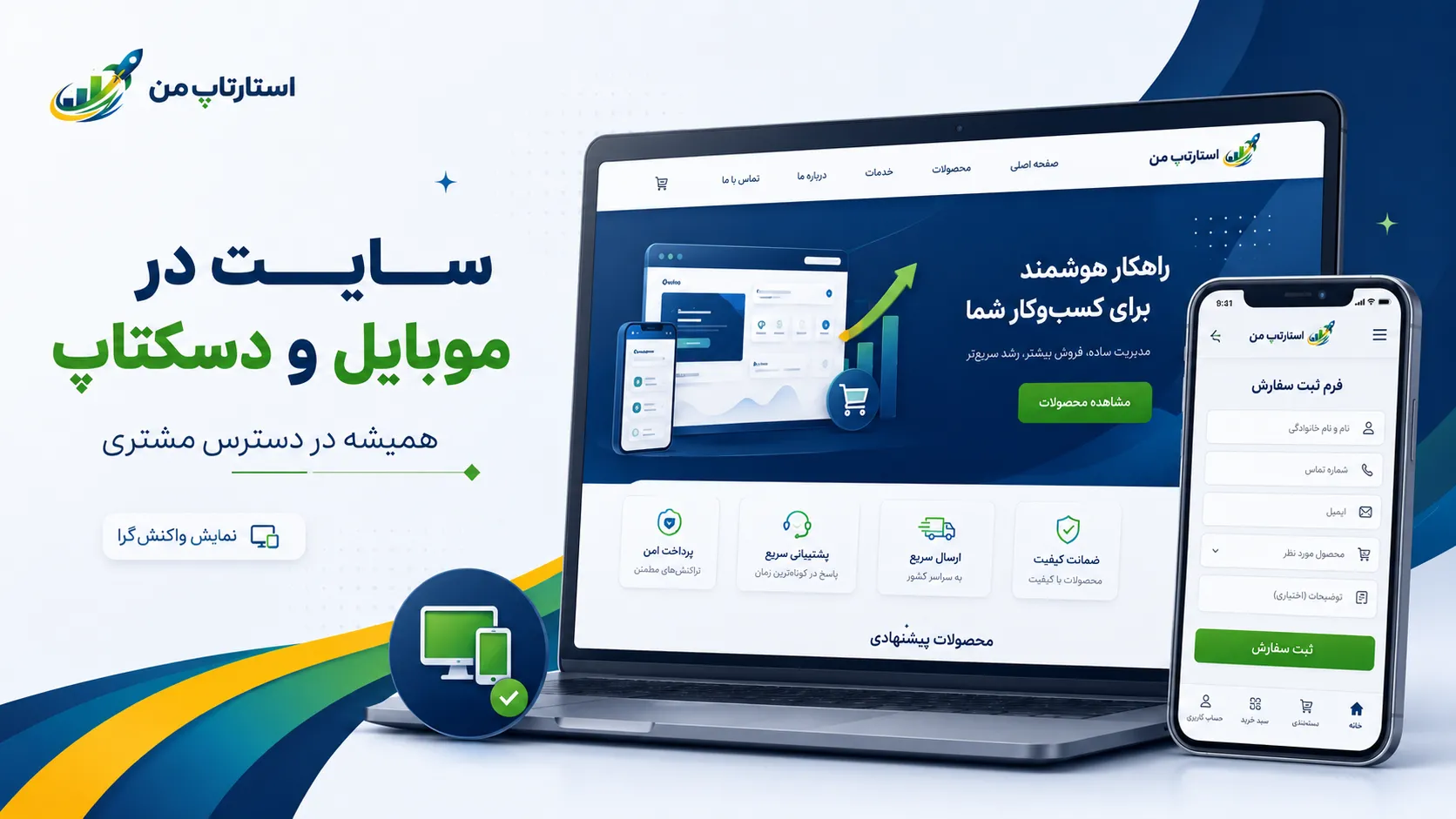 ۳. چرا کسبوکارها به فرم ثبت سفارش آنلاین نیاز دارند؟